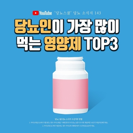 2021년 10월 14일 당뇨 소식지