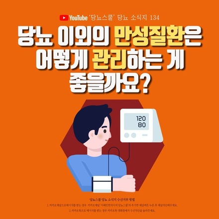2021년 08월 19일 당뇨 소식지