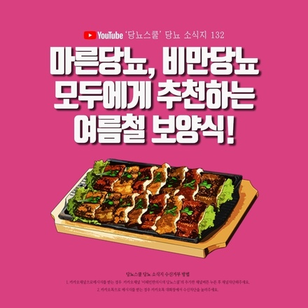 2021년 08월 05일 당뇨 소식지