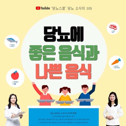 2021년 02월 25일 당뇨 소식지