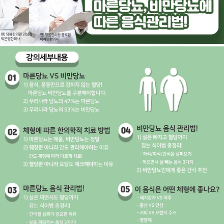 2021년 05월 06일 당뇨 소식지