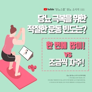2021년 04월 08일 당뇨 소식지