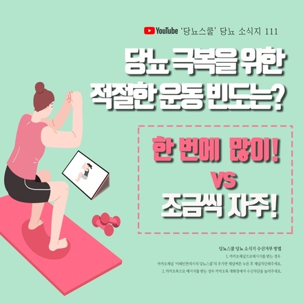 2021년 04월 08일 당뇨 소식지