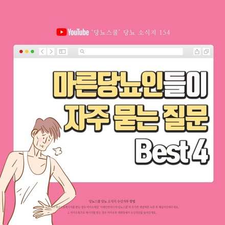2021년 12월 16일 당뇨 소식지
