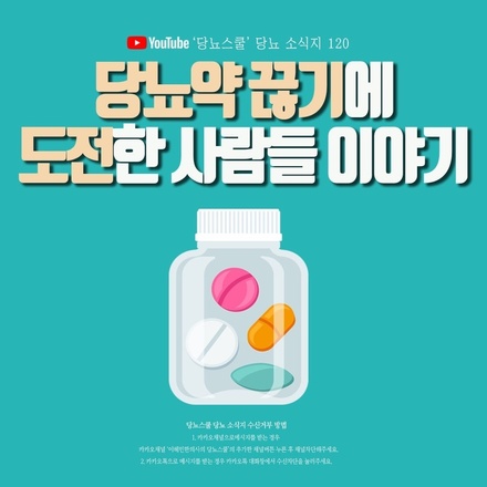 2021년 06월 03일 당뇨 소식지