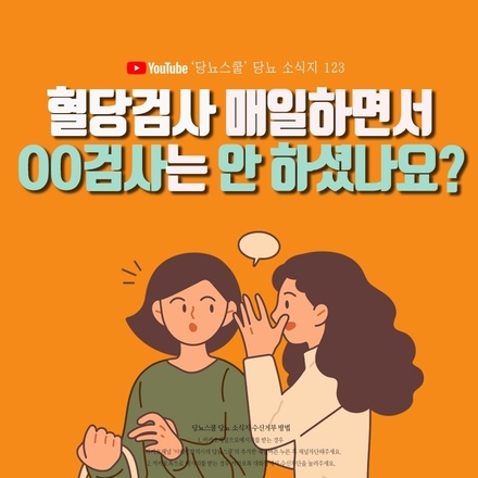 2021년 06월 24일 당뇨 소식지