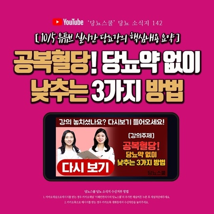 2021년 10월 07일 당뇨 소식지