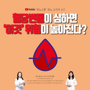 2021년 05월 18일 당뇨 소식지