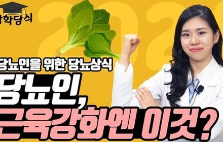 [당뇨스쿨] 뽀빠이도 사랑한 시금치! 당뇨에도 도움된다?!