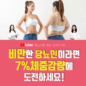 2021년 01월 21일 당뇨 소식지