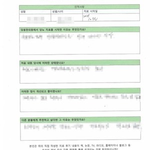 원장님의 세밀한 진료에 반했던 ㅣ 조OO님 자필치료후기
