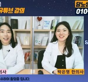 22.02.08 이혜민한의사, 박은영한의사의 36차 당뇨강좌