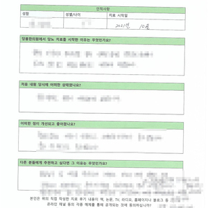 환자의 마음을 이해해줘 좋았다고 한ㅣ 안OO님 자필치료후기