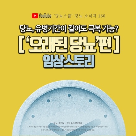 2022년 01월 20일 당뇨 소식지