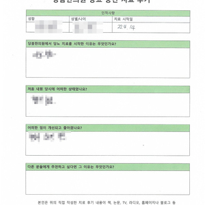 혈당이 높아 문제라고 했던 ㅣ 박OO님 자필치료후기