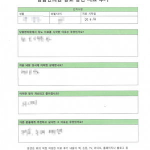 혈당조절에 대한 기대감을 안고 온 ㅣ 박OO님 자필치료후기