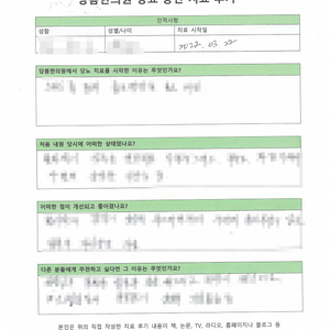 발이 저리고 화끈거렸던ㅣ 김OO님 자필치료후기