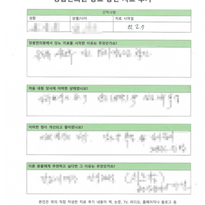 당뇨 극복하고 싶어 내원한 ㅣ 윤OO님 자필치료후기