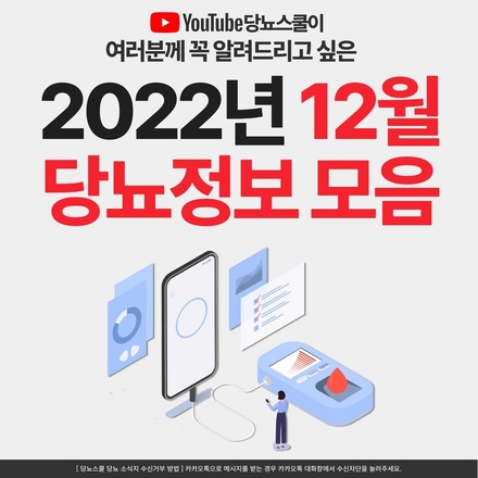 2022년 12월 6일 당뇨 소식지