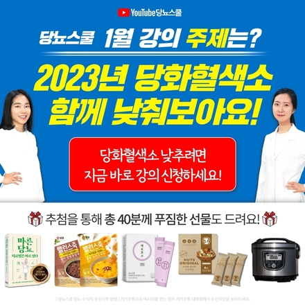2022년 12월 15일 당뇨 소식지