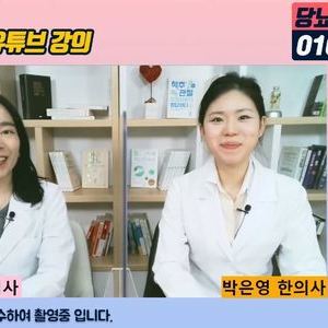22.04.05 이혜민한의사, 박은영한의사의 38차 당뇨강좌