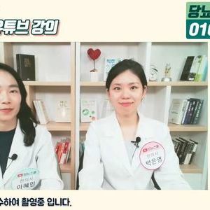 22.07.05 이혜민한의사, 박은영한의사의 41차 당뇨강의