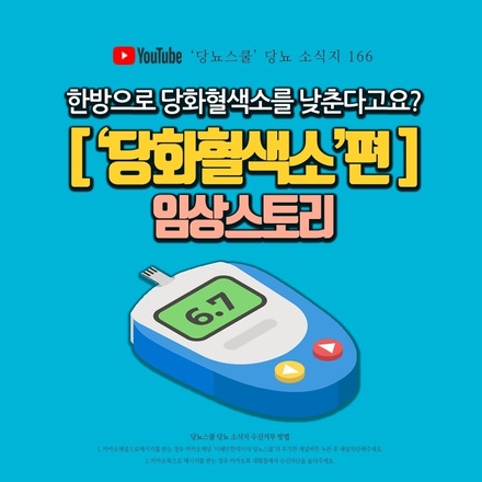 2022년 02월 28일 당뇨 소식지