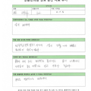 살이 7kg나 빠져 고민이었던 ㅣ 한OO님 자필치료후기