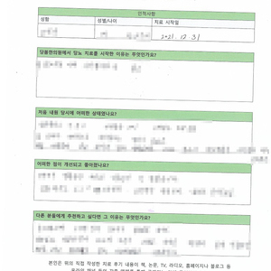 당화혈색소 7.8%에 몸상태가 안 좋았던 ㅣ 조OO님 자필치료후기