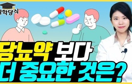 [당뇨스쿨] 마른당뇨vs비만당뇨 구분해 치료해야 하는 이유