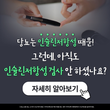 2022년 11월 4일 당뇨 소식지