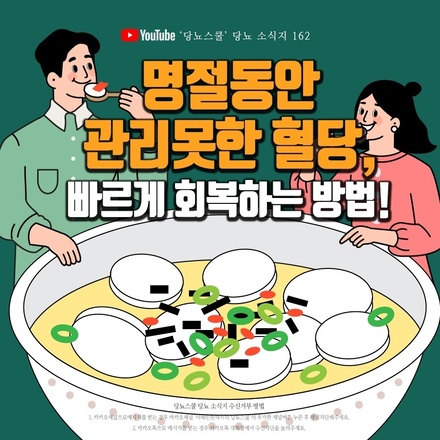 2022년 02월 03일 당뇨 소식지