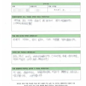 손발으로 미칠 것 같다고 한 ㅣ 김OO님 자필치료후기