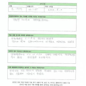 당뇨 20년차 근본치료로 오셨던ㅣ 오OO님 자필치료후기