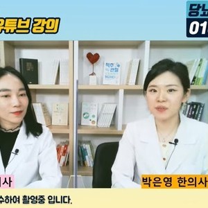 22.03.08 이혜민한의사, 박은영한의사의 37차 당뇨강좌
