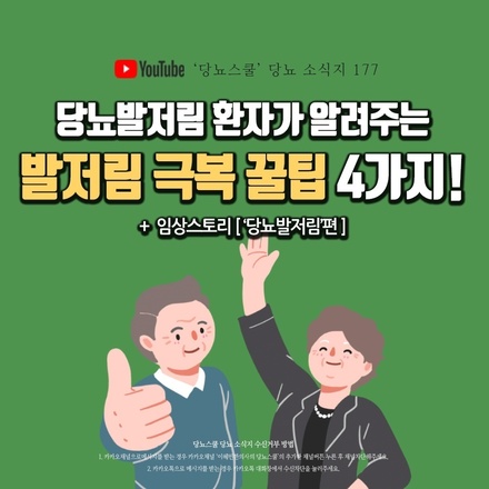 2022년 05월 17일 당뇨 소식지