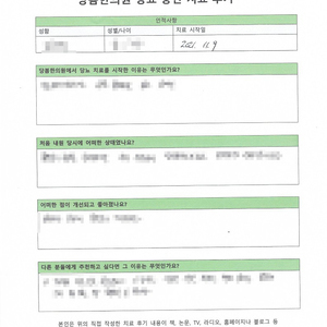 마른당뇨에 불면증이 심했던 ㅣ 김OO님 자필치료후기