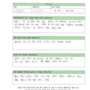 불면증이 당뇨와 연관있음을 알게 된 ㅣ 김OO님 자필치료후기