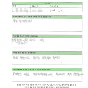 양발끝과 손이 쑤시고 저렸던ㅣ 양OO님 자필치료후기