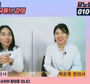22.01.04 이혜민한의사, 박은영한의사의 35차 당뇨강좌