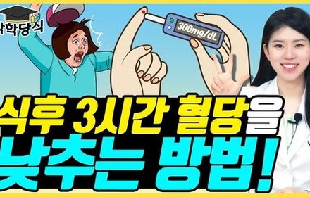 [당뇨스쿨] 식후 3시간 혈당이 높은 이유ㅣ습담, 인슐린 저항성, 당뇨약