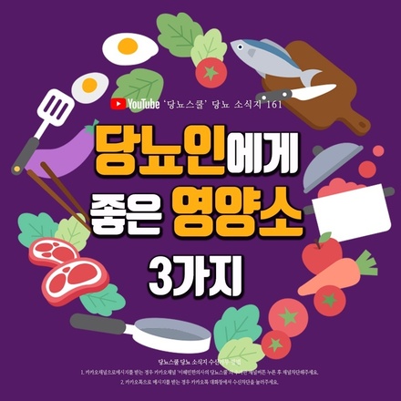2022년 01월 27일 당뇨 소식지