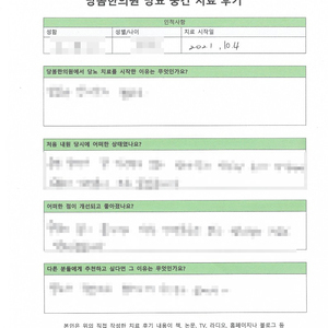 발톱과 발가락의 저림이 있었던 ㅣ 오OO님 자필치료후기