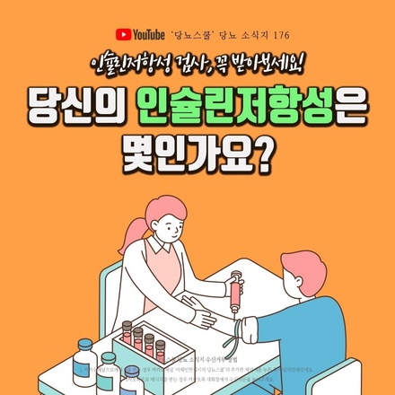 2022년 05월 10일 당뇨 소식지