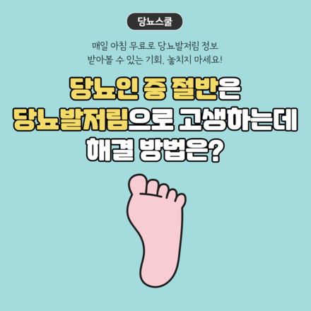2022년 08월 16일 당뇨 소식지