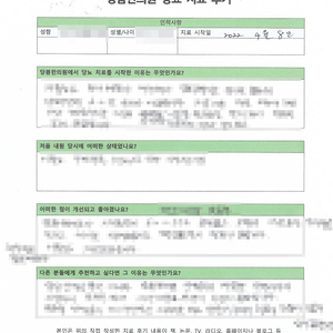 지방에서 1시 30분 달려온 게 아깝지 않았다는ㅣ 이OO님 자필치료후기