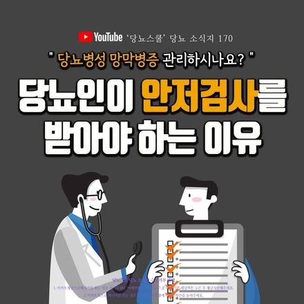 2022년 03월 29일 당뇨 소식지