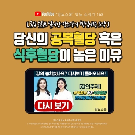 2022년 03월 15일 당뇨 소식지
