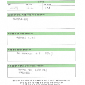 당화혈색소 7%대에 오셨던 ㅣ 임OO님 자필치료후기