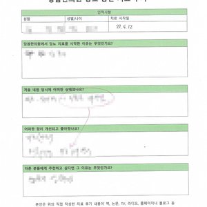 당관리를 목표를 하셨던 ㅣ 허OO님 자필치료후기